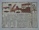 [引札]　「唐木細工製造之廣告」