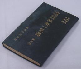 南満洲鉄道株式会社線路一覧図　満洲線／安奉線並各支線