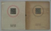 西村好時作品譜　自大正五年至昭和二十五年