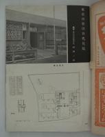 住宅雑誌『朗』　第11巻第1号