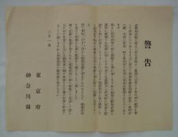 [仮題]　多摩川の砂利盗掘を禁止する警告書