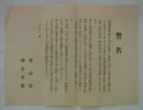 [仮題]　多摩川の砂利盗掘を禁止する警告書