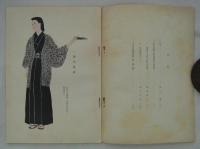 日本衣服研究所彙報　第一号