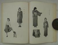 日本衣服研究所彙報　第一号