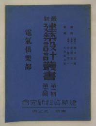 電気倶楽部