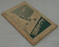 『住居』　創刊号