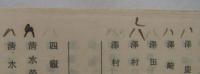 会員名簿　昭和十七年三月一日現在