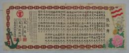[引札]　「汽舩號」