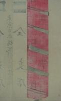 [引札]　「汽船號」