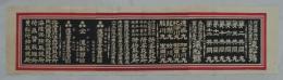 [引札]　「阿波國共同汽船株式會社汽舩號／大阪商舩株式會社徳島線汽舩號」