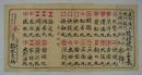 [引札]　「尾州遠州勢州駿州三州伯州　定仕建舩名表　明治二十年第一月吉日」