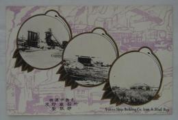 [絵葉書]　横濱市鶴見　淺野造船所製鉄部　Asano Ship Building Co, Iron & Steel Dep.