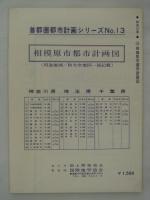 相模原市都市計画図（用途地域／防火空地同一面記載）