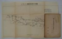 南方交通調査資料　第一部産業篇　第一分冊