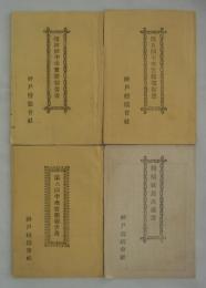第四、五、六回半季實際報告書／棧橋延長決議書