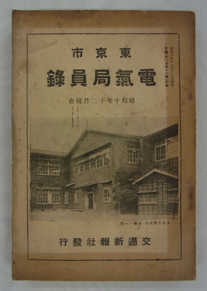 昭憲皇太后御大喪儀鉄道写真帖 | ¥165,000 - 日本の古本屋 / 日本の古本屋
