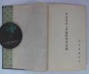 英語会話及普通海軍用語集
