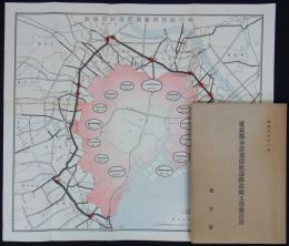 東京都市計画環状道路改修工事報告書　