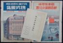 株式会社観音劇場 創立資料2点