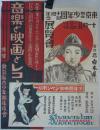 東京聯合少年團ポスター　