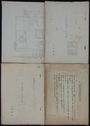 大同学院第一部第十期生関係資料3点　