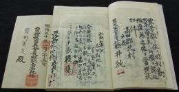 「自明治十七年至大正六年　拝領之辞令書綴」　