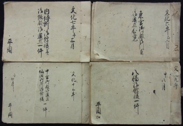 京都大工頭・中井家配下棟梁 平岡家文書 / 港や書店 / 古本