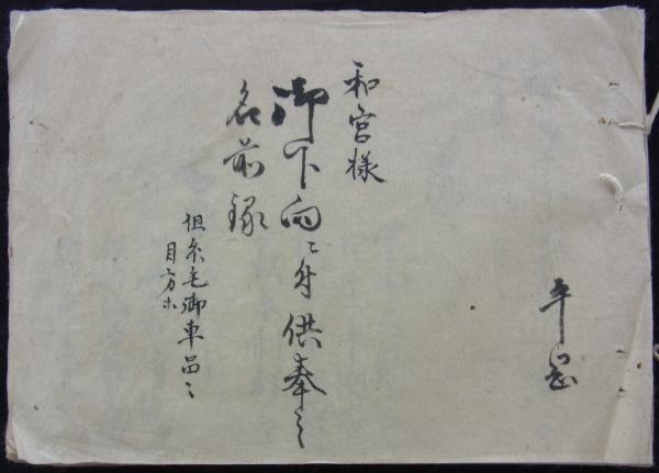 和本江戸弘化4年（1847）往来物書道書体「五体千字文」全1冊
