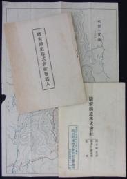 駿府鉄道株式会社創立趣意書・起業目論見書・定款　