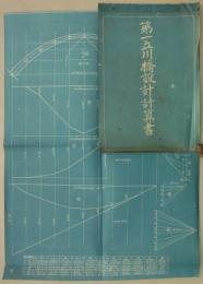 第一立川橋設計計算書　