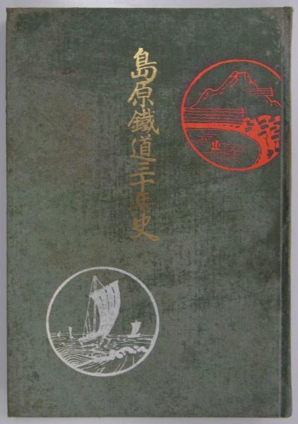 曽禰達蔵・中條精一郎建築事務所作品集(黒崎幹男編) / 榊山文庫