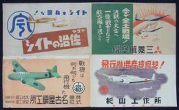 航空機増産体制下　名古屋の航空機関連会社ポスター　