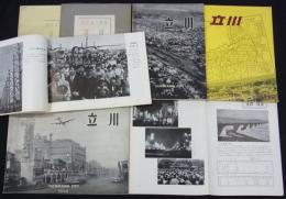 立川市政要覧　昭和27年版～1960年版内　