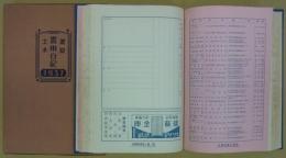 土木建築實用日記　1937　