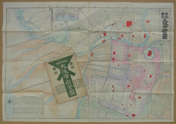 最新実測大阪市街全図 明治四十年一月改版 (地理専攻会) / 港や