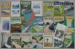 『道路の改良』　7巻1号～15巻6号内　