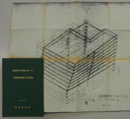 新宿区役所庁舎新築工事における試験結果報告書集録　1965～6　