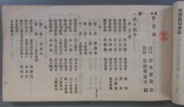 土木普要集　