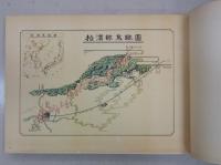 [秘]拉濱線建設工事写真帖　
