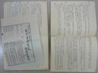 佐久諏訪電気鉄道株式会社創立誌／同社諏訪出張所事務日誌　第一～四号　