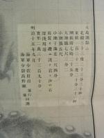 伊豫國八幡濱港　附近諸港湾　第百五十二號（海図）