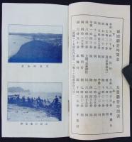千葉県大貫案内　内題：大貫案内記