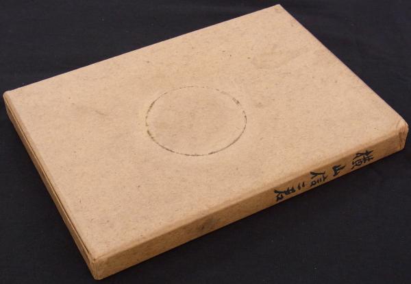 横山信二君 木村英夫編 古本 中古本 古書籍の通販は 日本の古本屋 日本の古本屋 横山信二君 木村英夫編 古本 中古本 古書籍の通販は 日本の古本屋 日本の古本屋