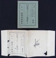 摘要石灰及『セメント』使用法　全　