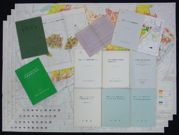 北摂ニュータウン開発計画関係報告書一括 / 港や書店 / 古本、中古本