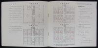 岩本町住宅分譲御案内　住宅金融公庫融資―1962.11月―