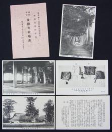 播州河合慶徳寺絵端書　創立應永八年（至大正八年五百十八年）