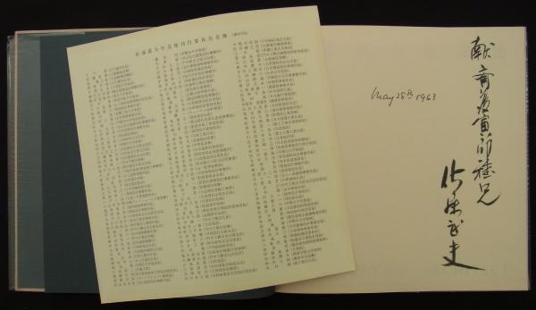佐藤武夫作品集 (佐藤武夫作品集刊行会編) / 古本、中古本、古書籍の