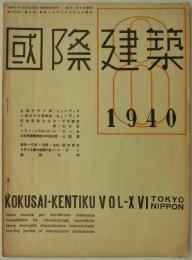 『国際建築』　16巻8号　