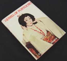 [英]　GEISHA OF PONTOCHO　